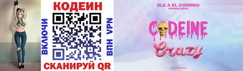 наркота  Новосибирск  Кодеин Purple Drank 